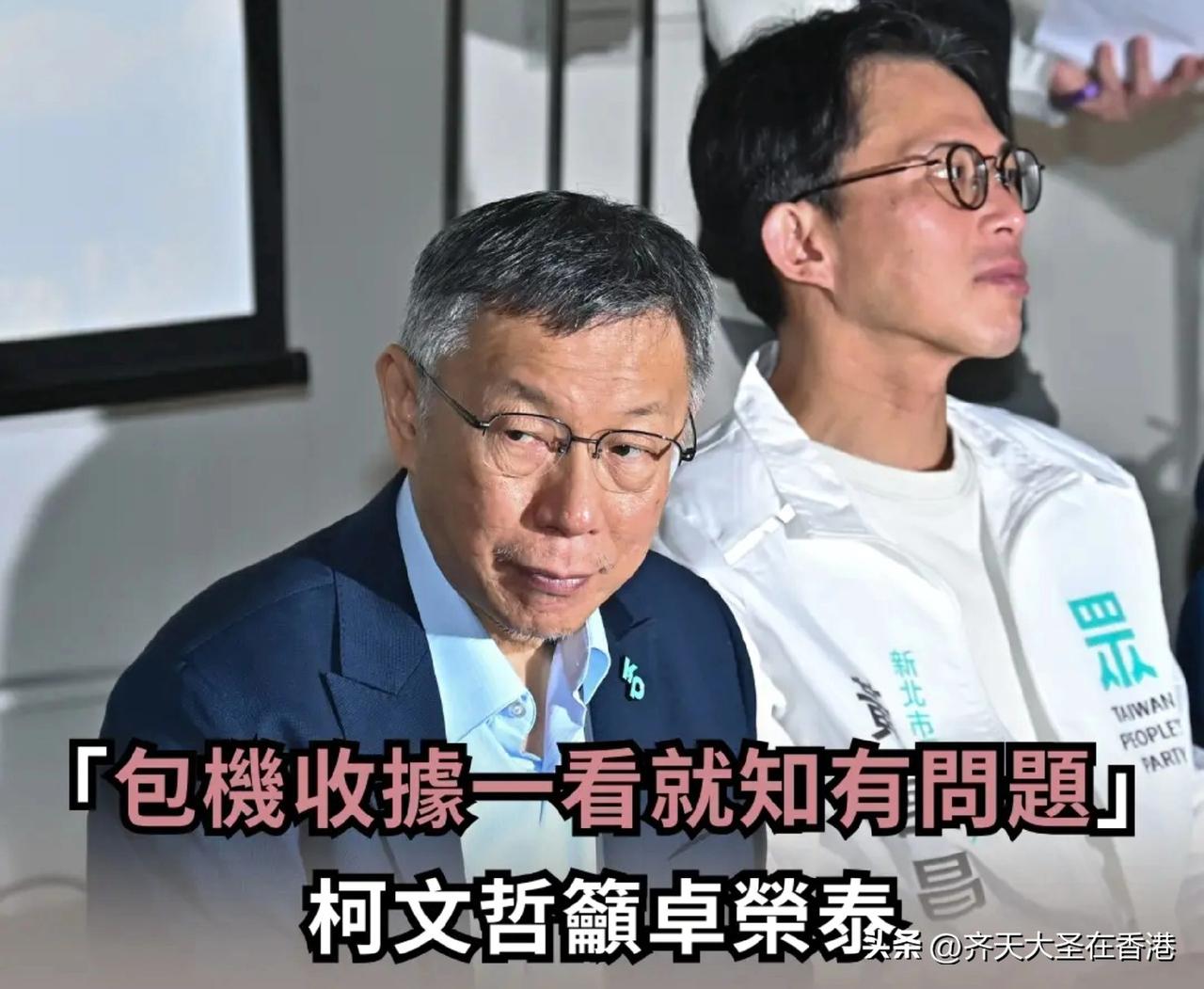 “卓荣泰包机去日本的收据一看就知有问题”！柯文哲愿卓荣泰没必要再闹下去，诚实面对