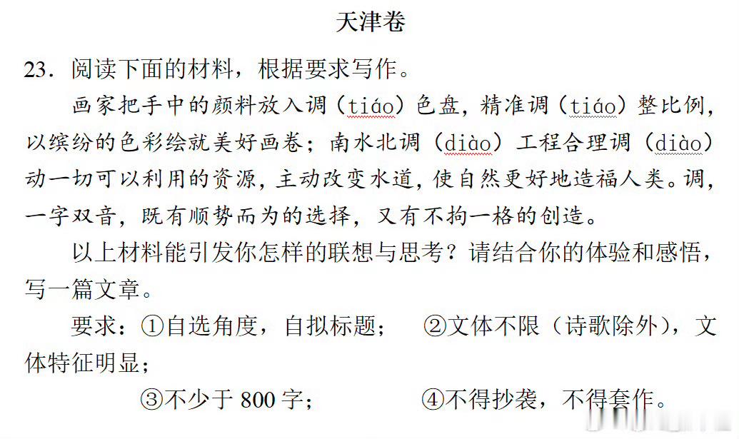 天津卷这作文我会呀。轧（ya四声）亚，他就得是个踢球的，轧（zha二声）亚，他就