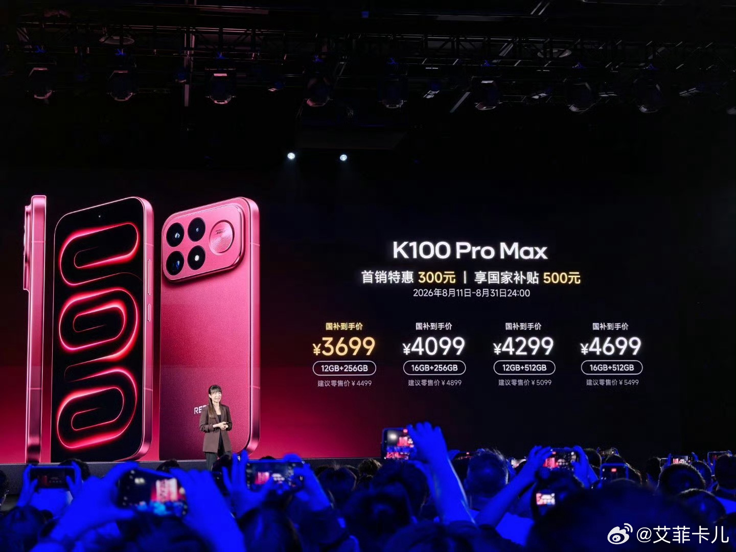 红米K100Pro系列价格价格中午出来了！不知道大家看没看发布会。外观没的说，让