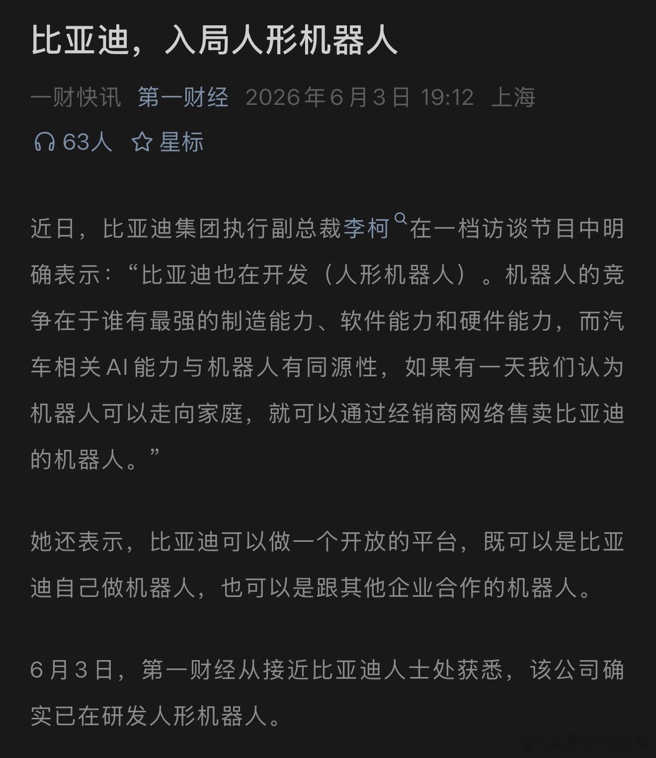 我发现一个规律：每当比亚迪进入一个领域或者发布某项技术时这个领域/技术就变得一文