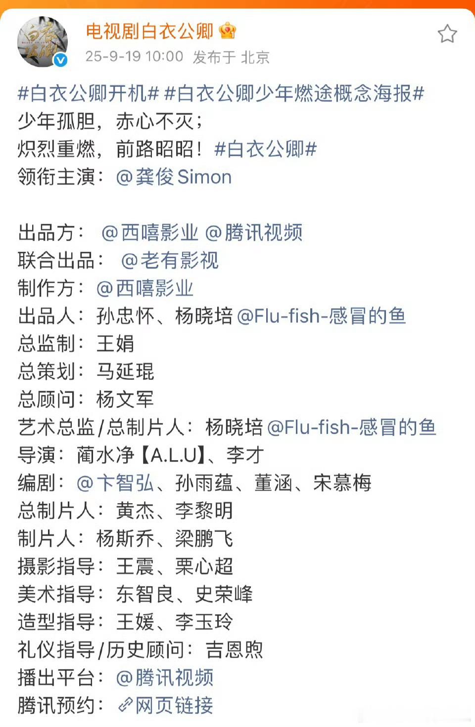 龚俊白衣公卿是单独官宣的，海报也是很大男主 ​​​