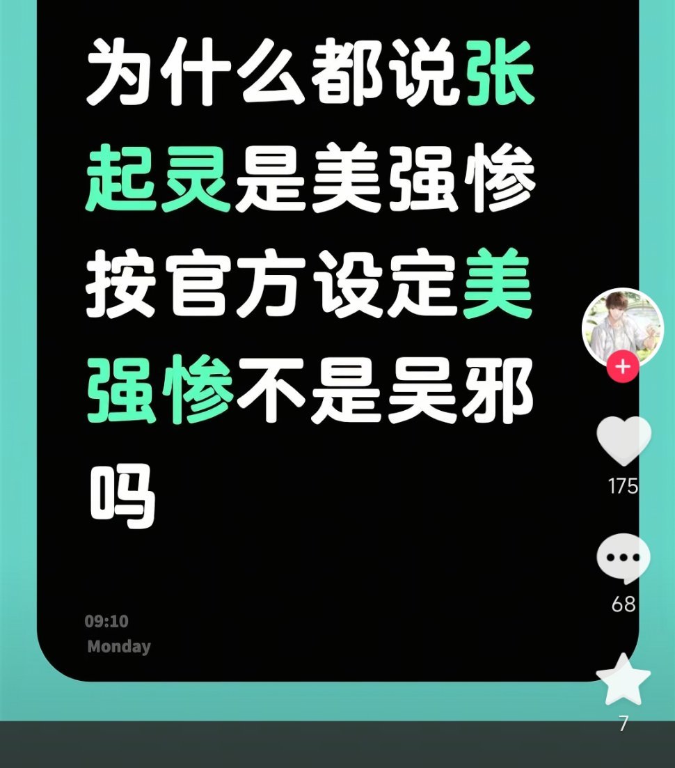 蛮好笑的，吹他是美强惨还必须把老张的头衔给踢了才能吹哈哈哈哈哈 
