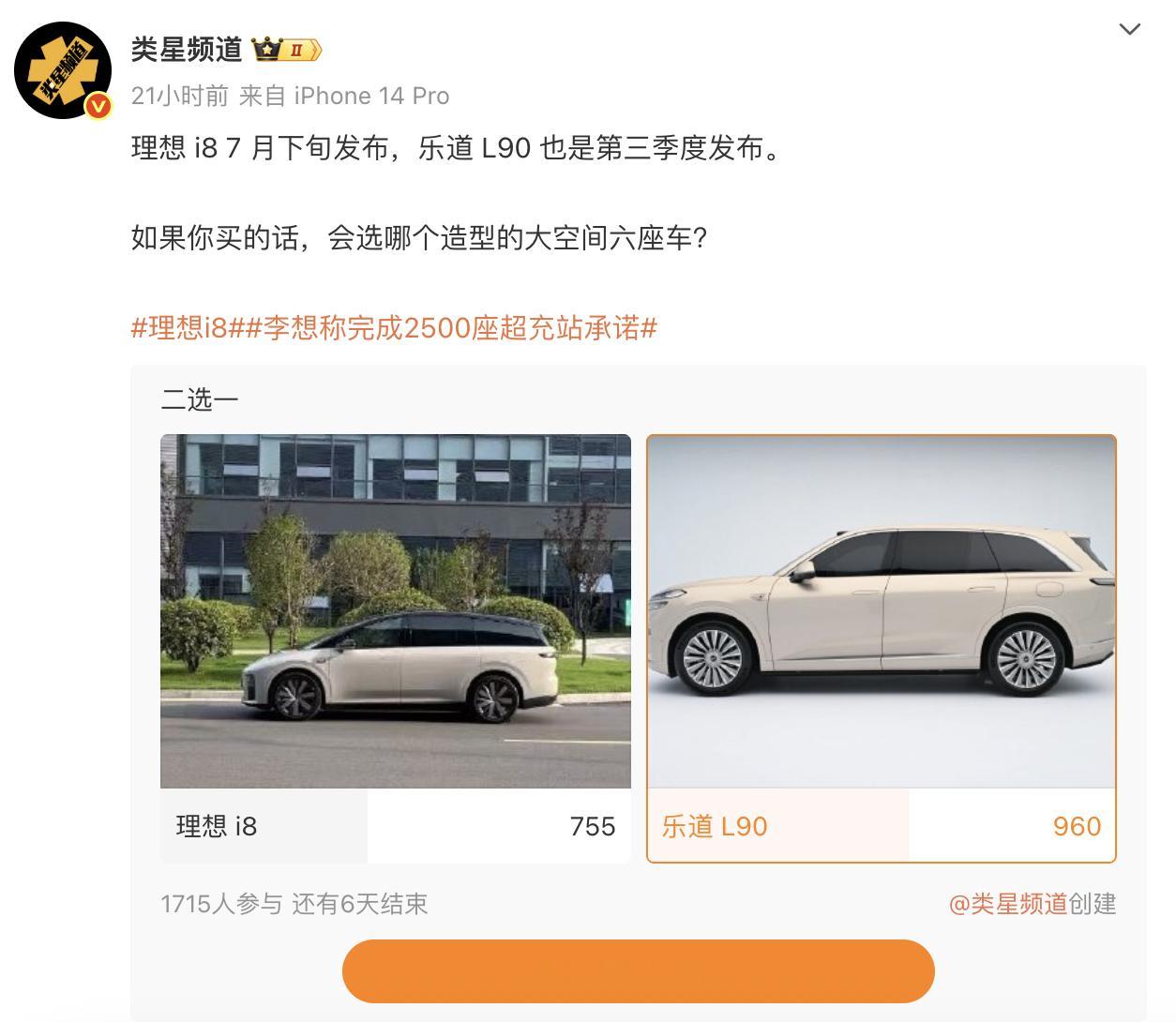 理想i8和乐道L90两车相争，我认为这两台车的产品类型和价格区间都是差不多的那么