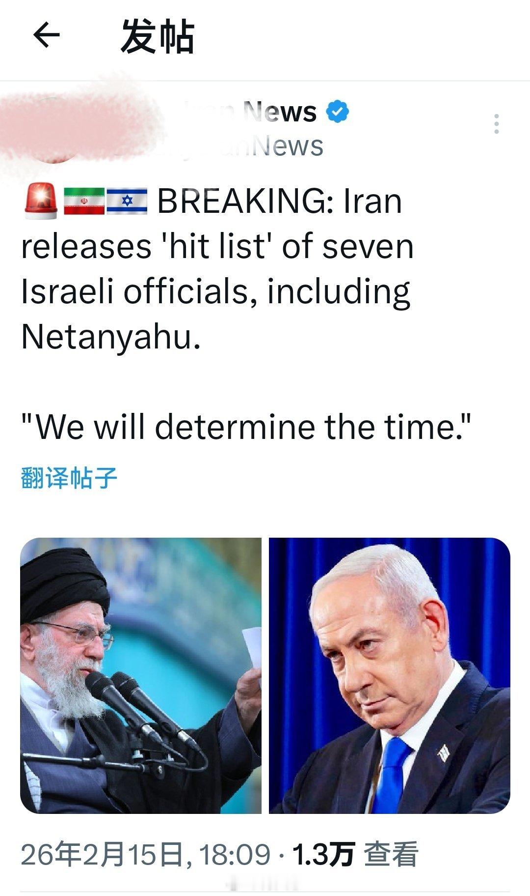 快讯：伊朗公布了“针对以色列官员的暗杀名单”，其中包括内塔尼亚胡。“我们会确定具