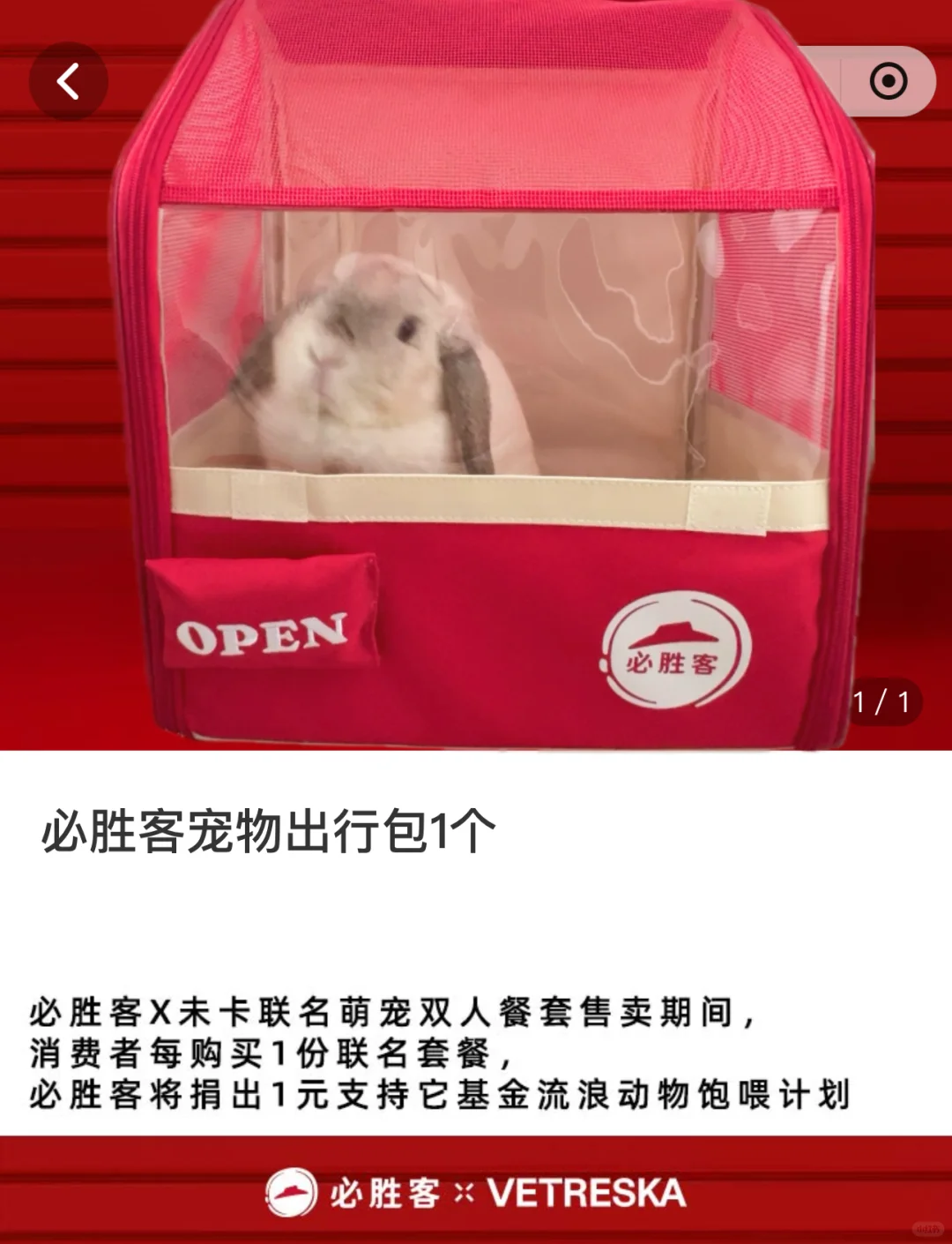 必胜客联名宠物包