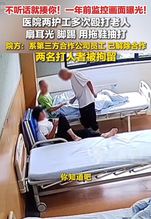 “这护工你敢用？”温州一家医院里，护工对着失能老人啪啪扇耳光，监控愣是装了一年哑