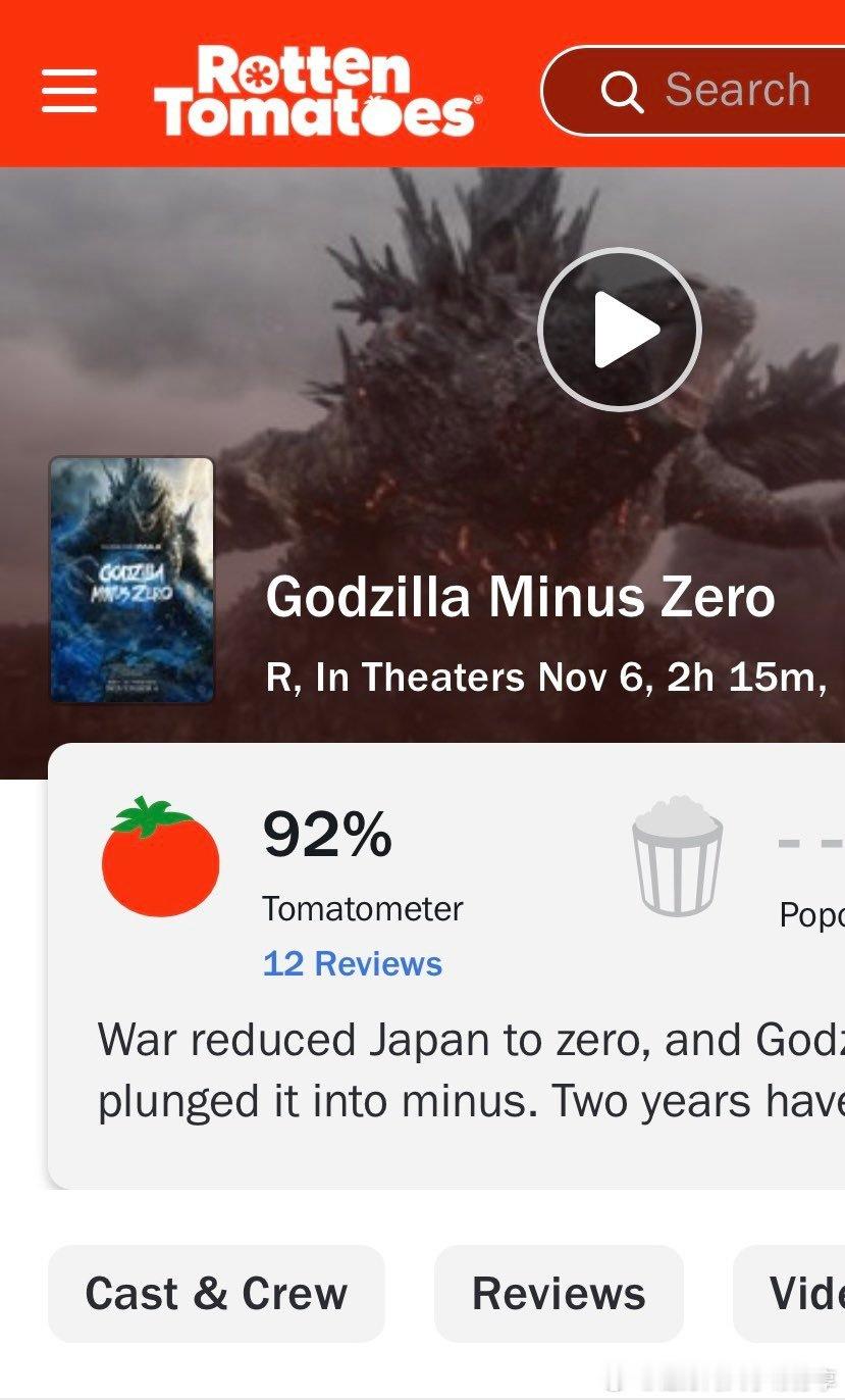 哥斯拉 《哥斯拉 -0.0》在烂番茄上首映获得92%的评分，低于第一部电影。 ​