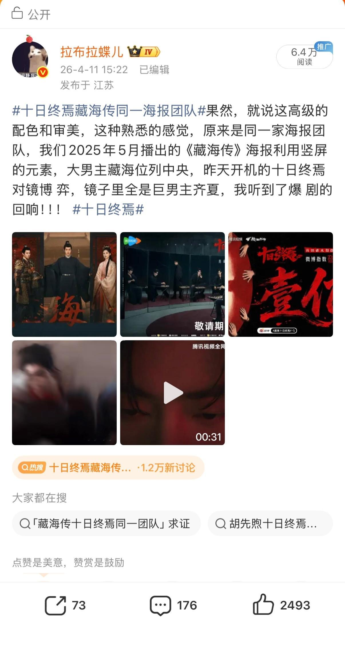 十日终焉藏海传同一海报团队为什么又屏蔽我带时间线的正文，《藏海传》2025年5月