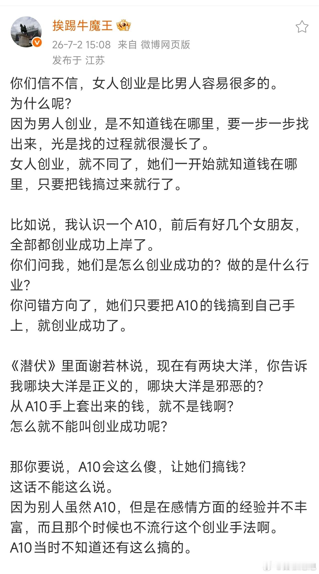 是我格局太小了，原来创业就是做“搬运工”而已，把别人口袋里的钱搬运到自己口袋里！