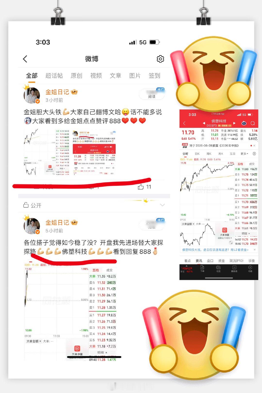 开张了开张了！早上入手的佛塑科技，收盘喜提5个点躲过震荡吃到🍗不容易，希望各位