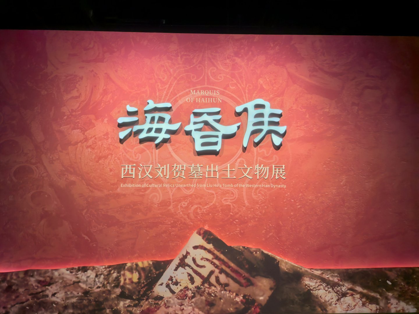 看个海昏侯展览给我看破防了[微笑]怎么可以这么有钱？然后跟C的对话让我的尸体暖暖