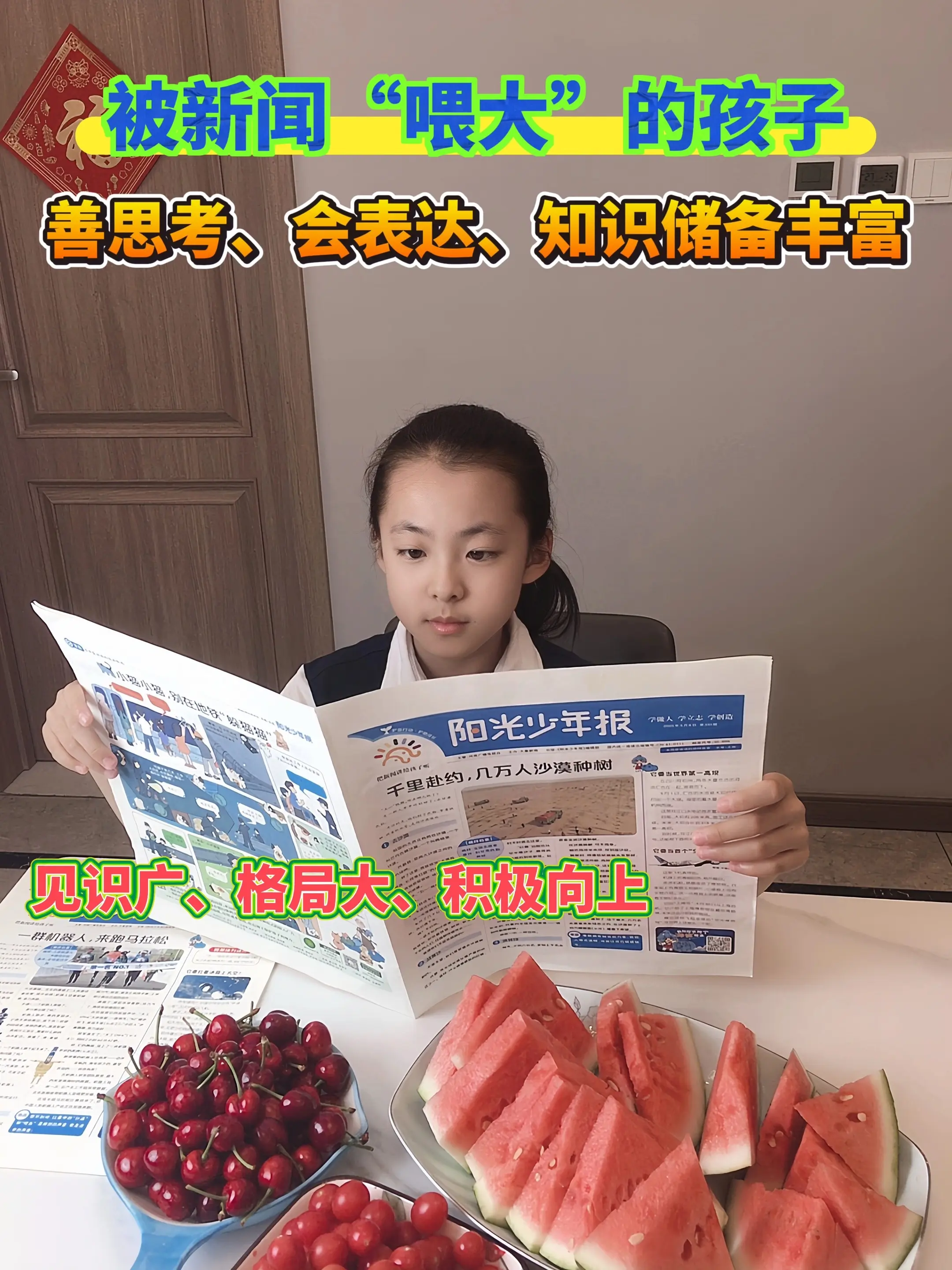 中国首份专为小学生打造的新闻报纸🔥。精选一周正能量新闻，内容权威又严...