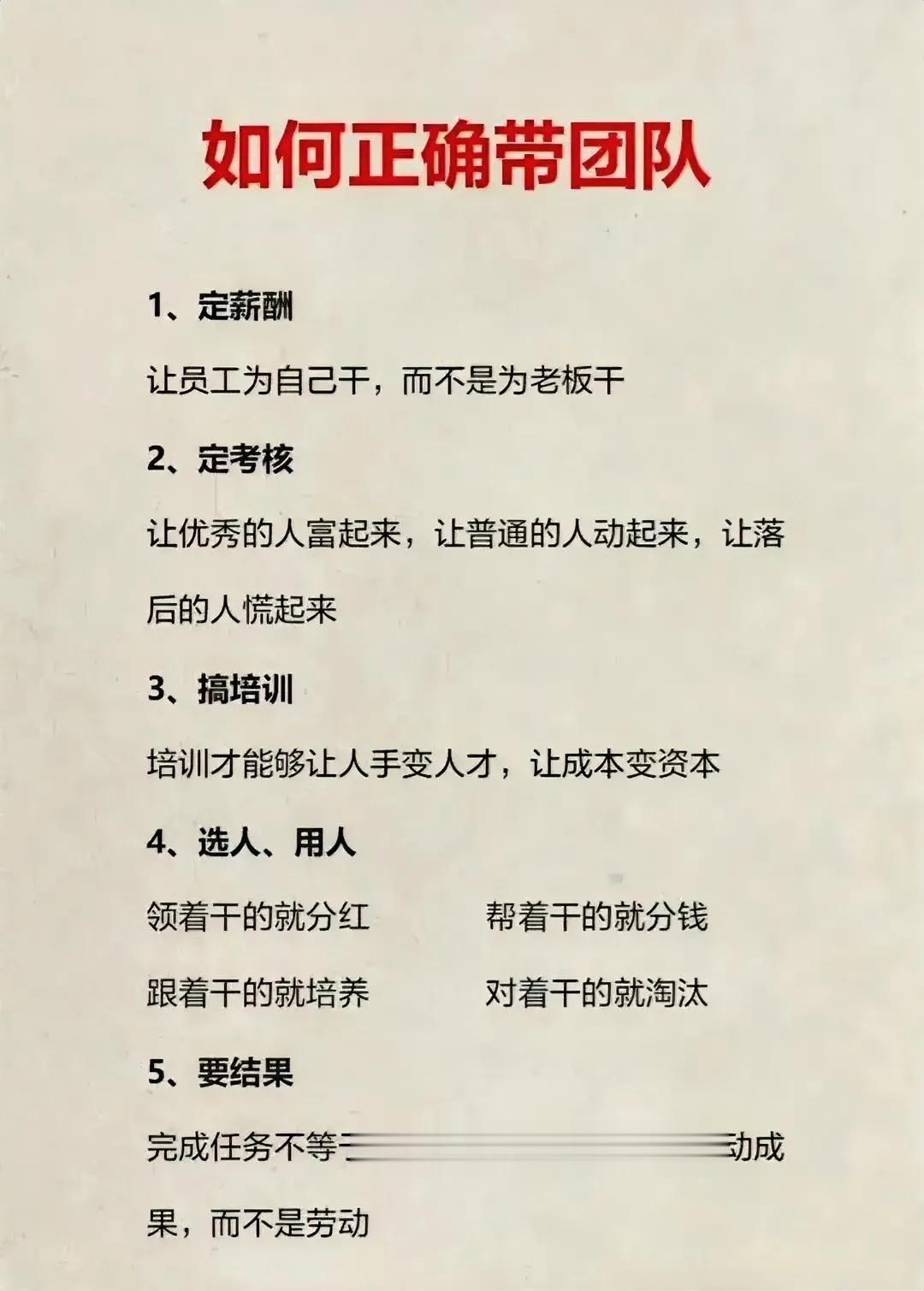 正确带团队的重点内容。
(这里只是绝世武功的目录，绝世武功的秘籍每个要点都有好多
