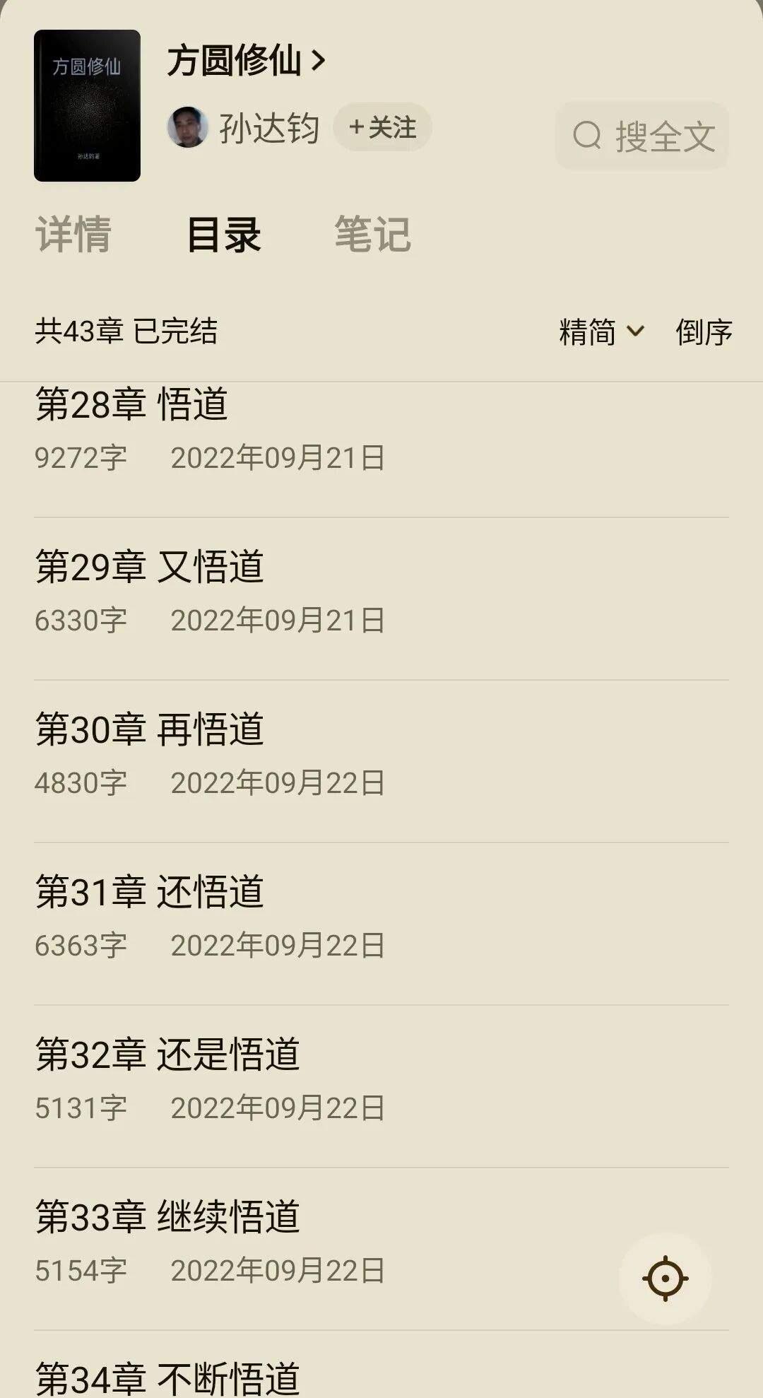 不知道这作者悟道成功没有[捂脸]