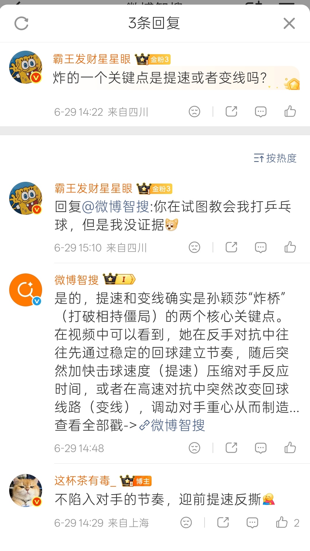 所有人都在致力于让我学会乒乓球，包括微博智搜