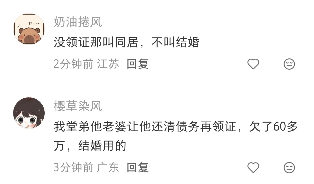 一些结婚没有领证的原因，最后一个很认同。 