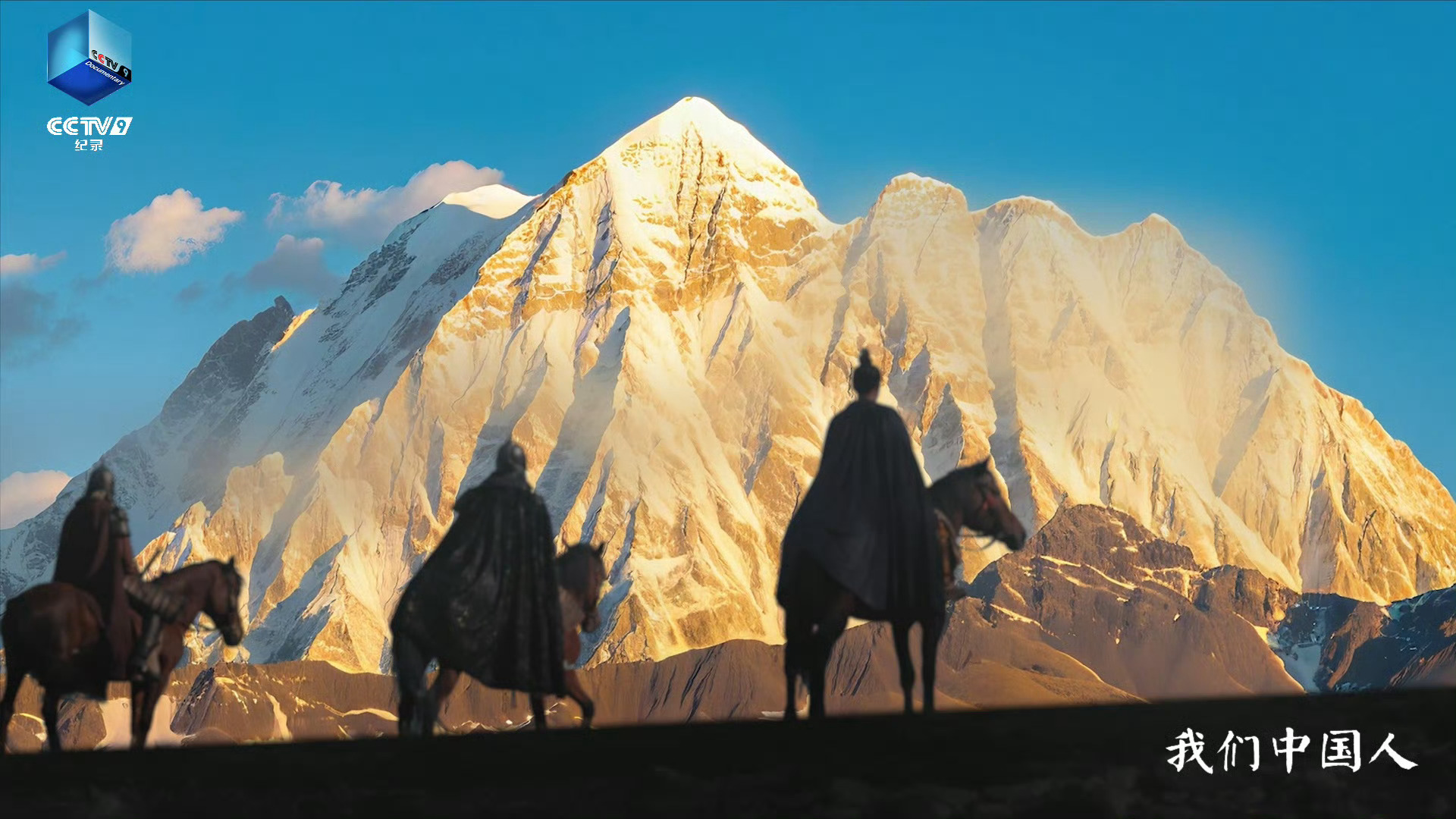 喜欢这部纪录片的构图这位大唐雄主，如昆仑之山，屹立千年而不倒；如江河之水，奔流万