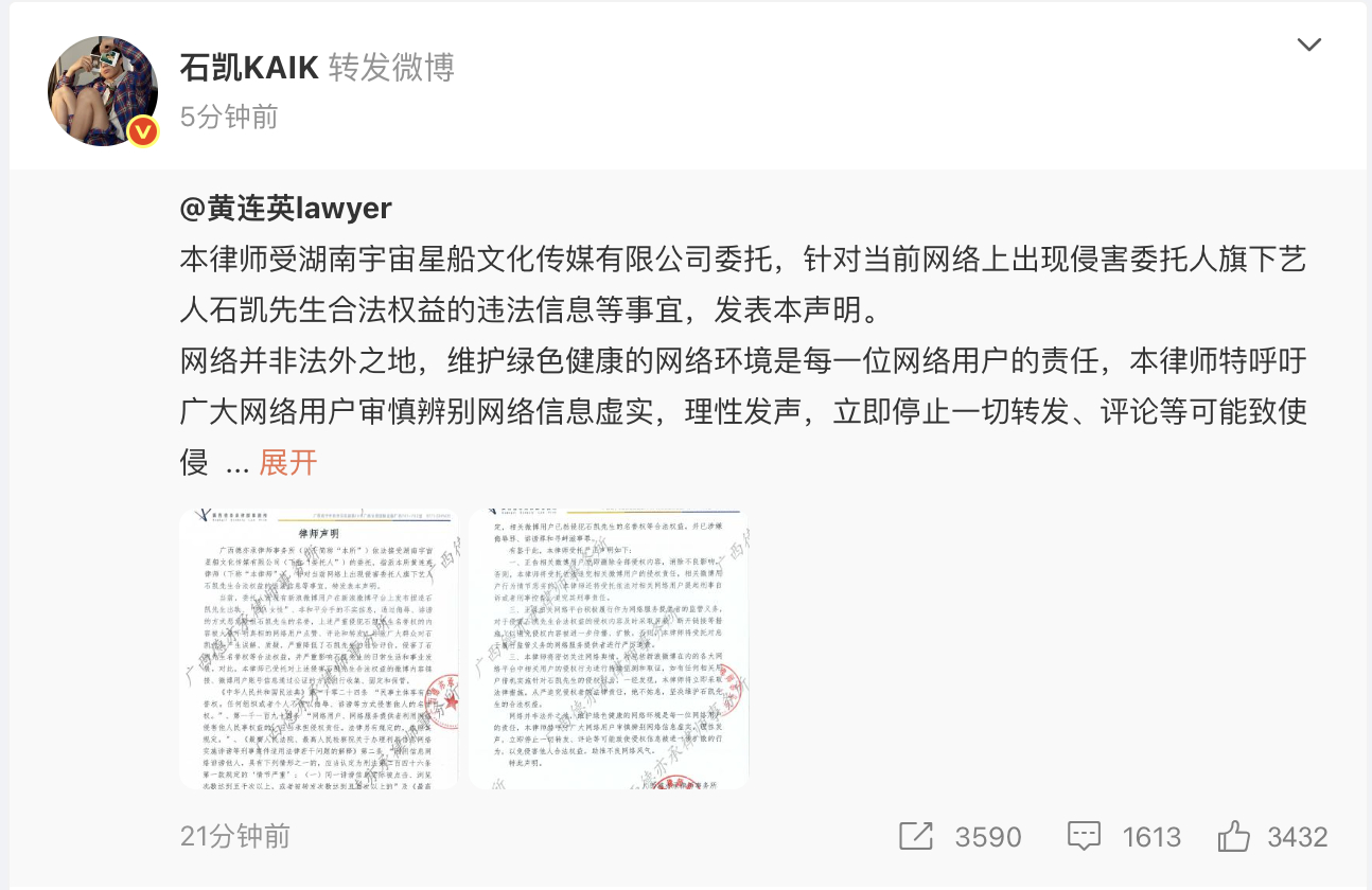 石凯否认出轨石凯转发律师声明辟谣 转发律师声明，否认出轨，非和平分手等传言，表示