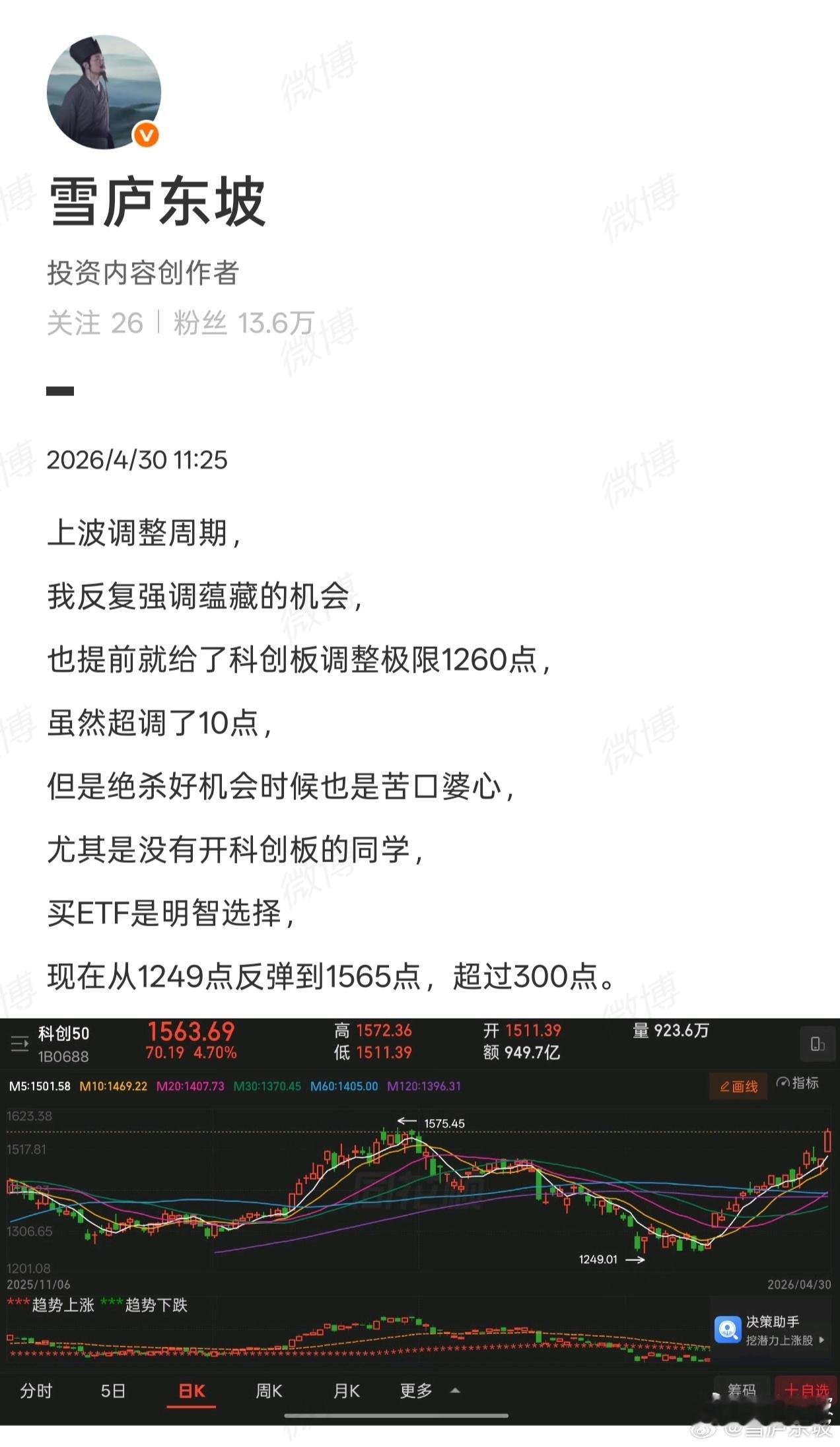 科创四大天王，十八罗汉全线大涨，芯王再上万亿，海王，寒王都要冲万亿市值，个股能跑