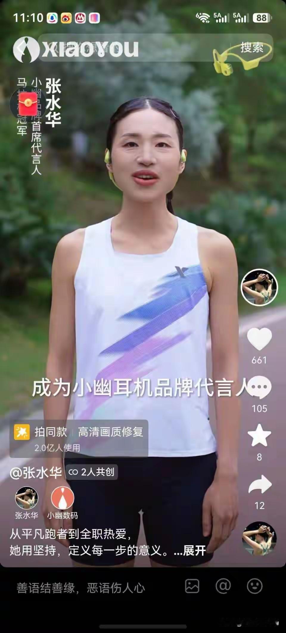 张水华再获新代言 四个月收入估计已超200万

张水华又签新代言了！

4月30