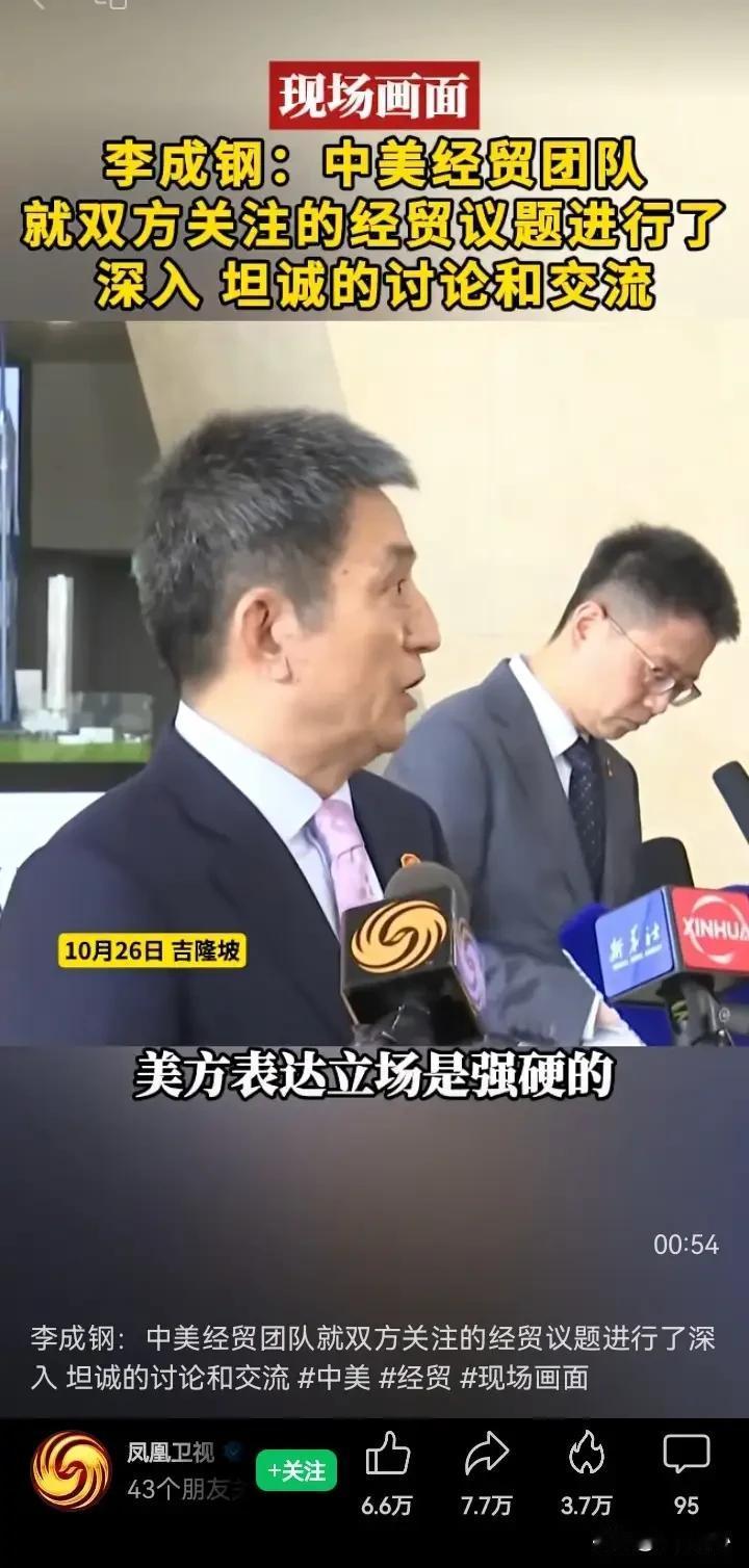 看回前几天，李成钢的讲话，还是觉得很过瘾。

“美方表达立场是强硬的，中方维护利