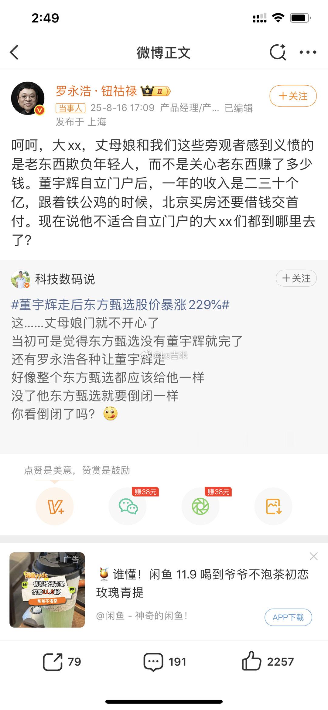罗永浩讽刺俞敏洪 为了吸点丈母娘粉丝，老罗又出来骂街了！说董宇辉年入二三十亿，他