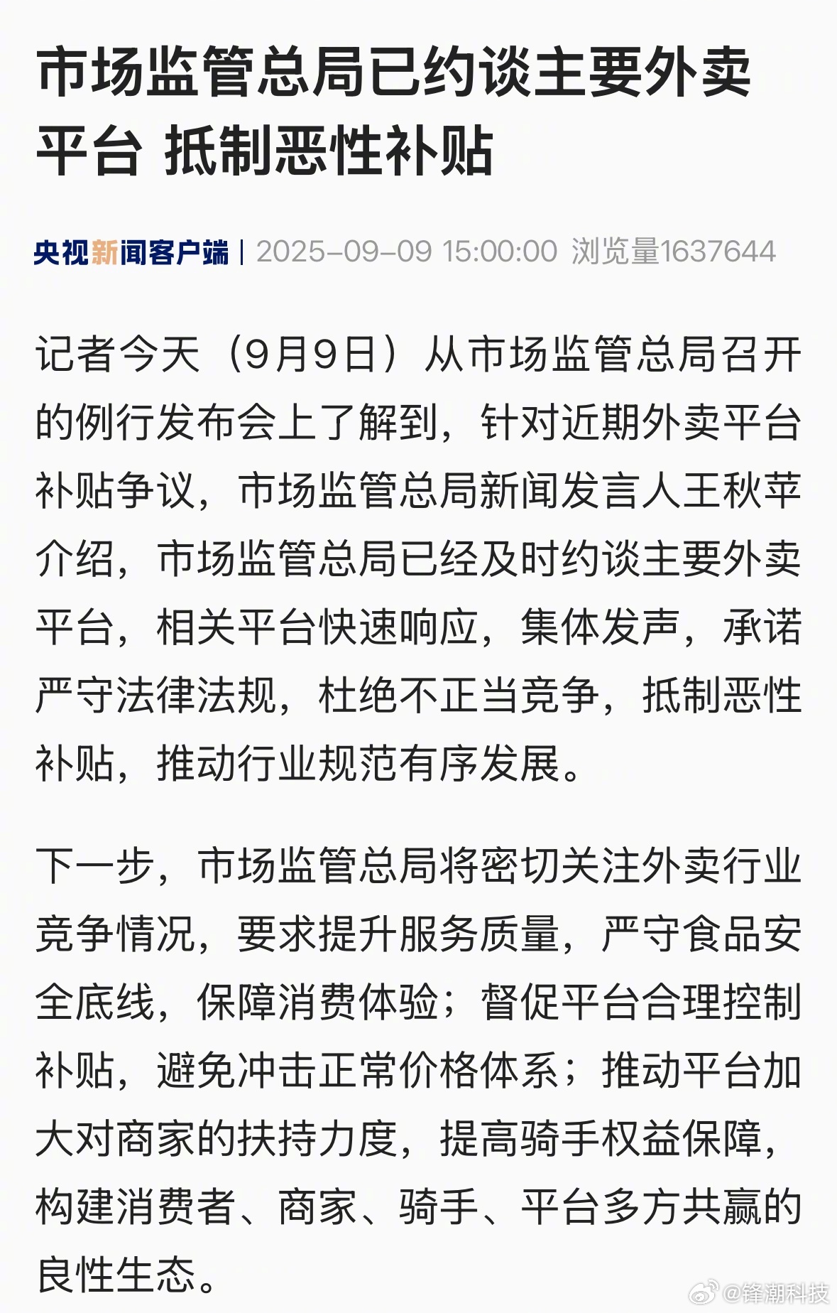 「抵制恶性补贴」 ​​​