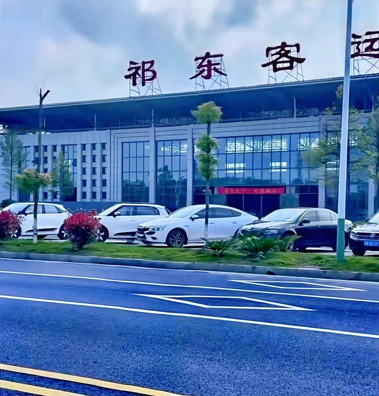 祁东县新汽车站，这个环境真的是太好了，看起来有一种很富有的样子。新汽车站前方停了