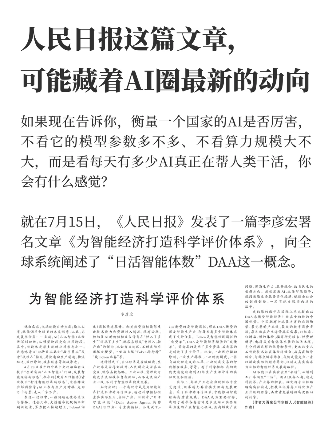 人民日报这篇文章，可能藏着AI圈最新的动向