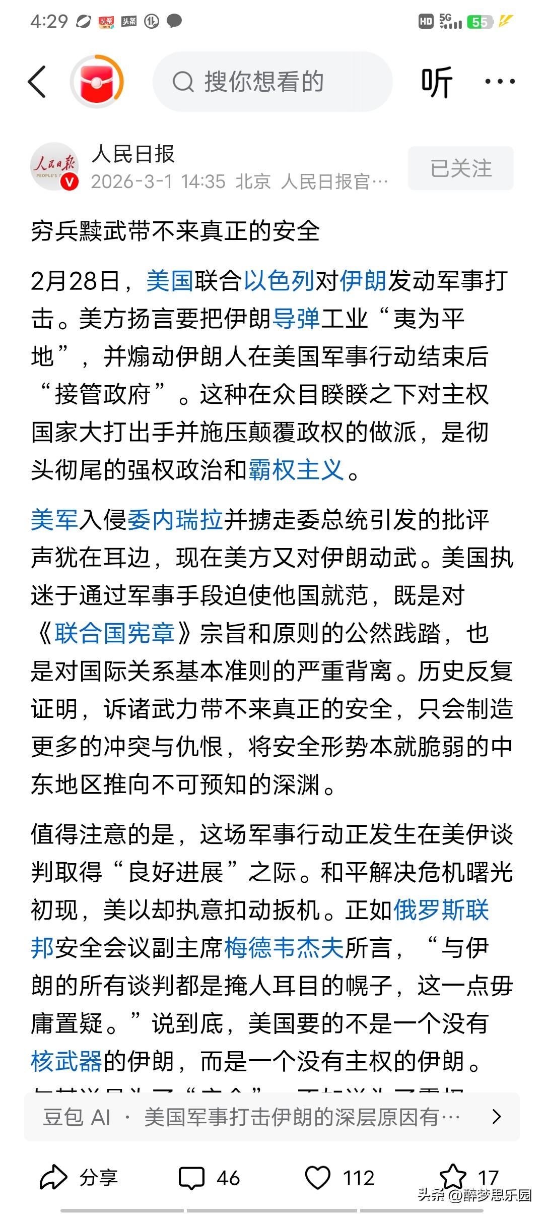 不懂就问，人民网在俄罗斯打乌克兰的时候，有没有说俄罗斯穷兵黩武？