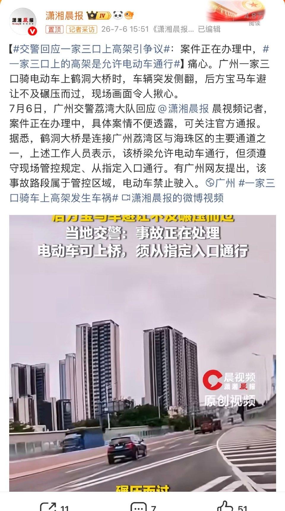 广州一家三口骑电动车上鹤洞大桥时，车辆突发侧翻，后方宝马车避让不及碾压而过，现场