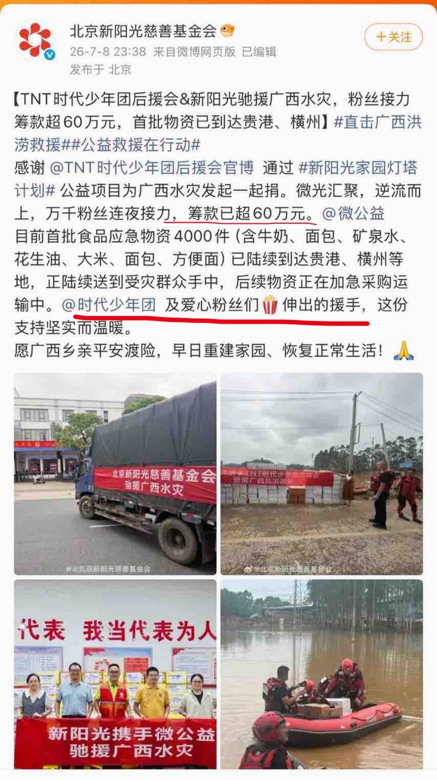 偶遇时代少年团拍摄时代少年团后援会募捐时代峰峻驰援广西 tg：大家都好棒啊！！！