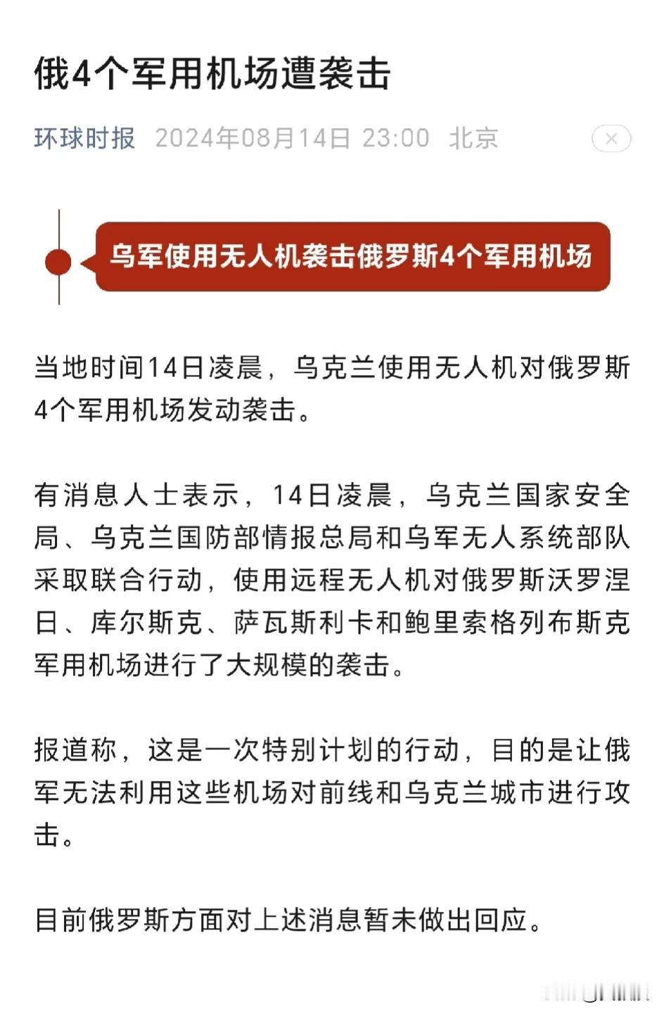 乌克兰人太狠了[酷拽][酷拽][酷拽]
又对俄罗斯🇷🇺多个机场进行了轰炸
特