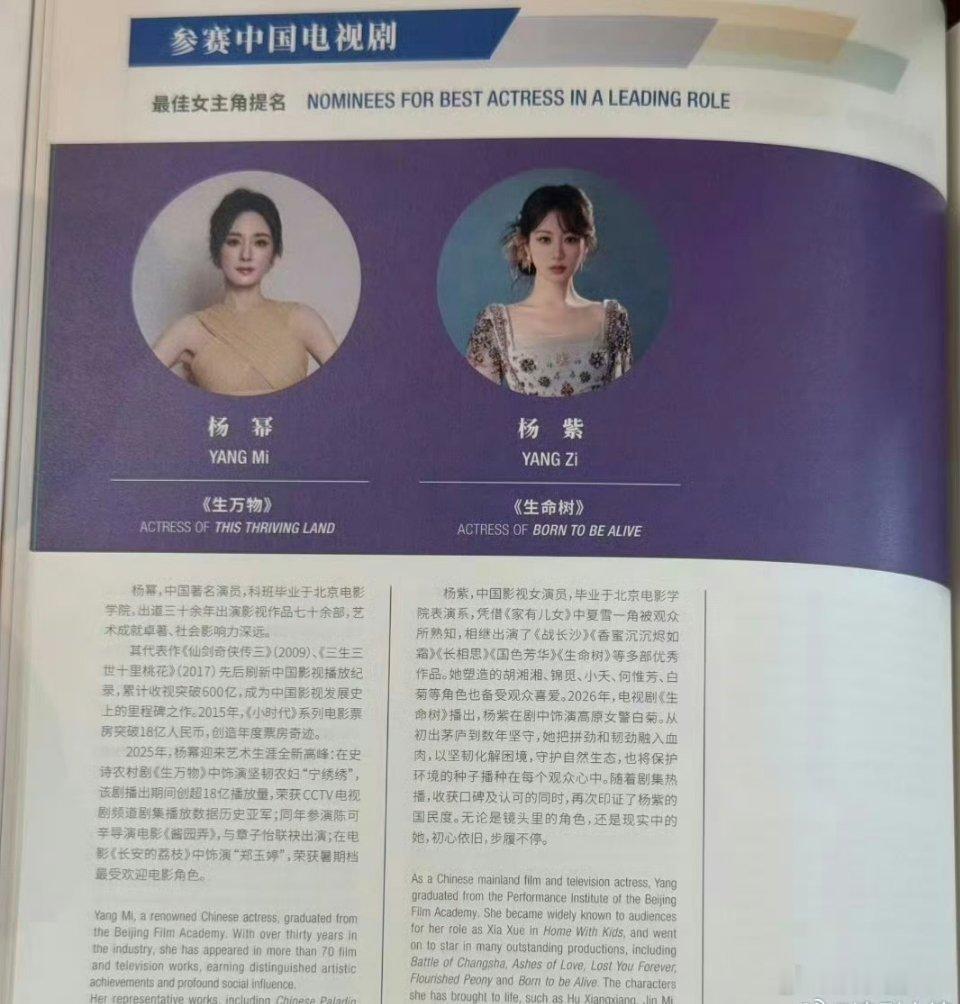 谁会是视后呢白玉兰场刊
