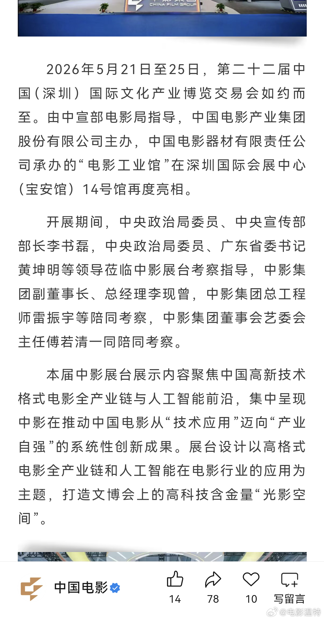 听听温特怎么说 中国电影产业集团董事长傅若清因年龄原因离任。这几天深圳文博会，介