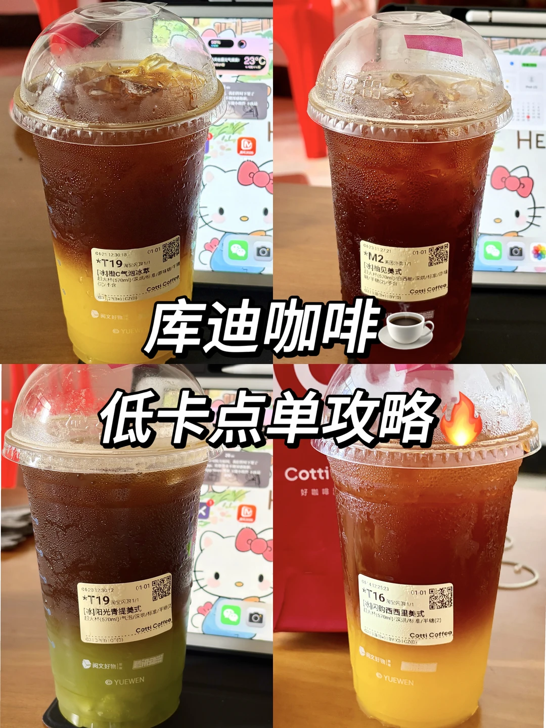 💥自律期夏季…库迪常喝的低卡点单攻略