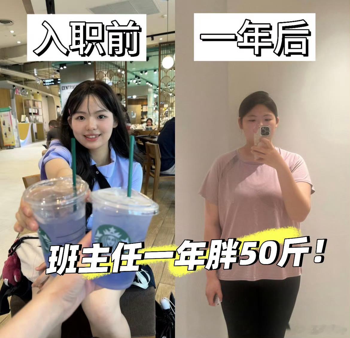 对上班过劳肥有了实感前几年上班的时候确实有过劳肥的感觉，这几年没上班了明显感觉自