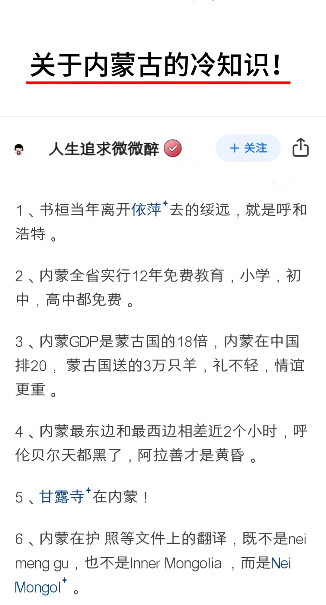 关于内蒙古的冷知识！