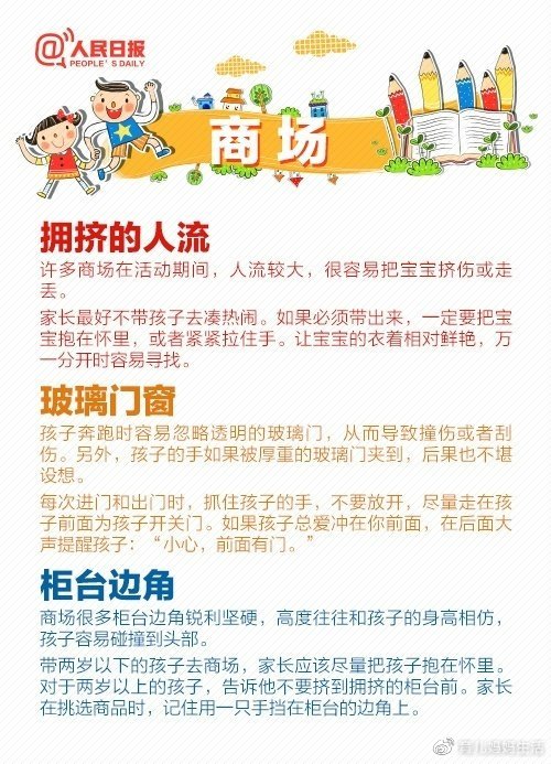 保护孩子安全，这些你必须知道！ 
