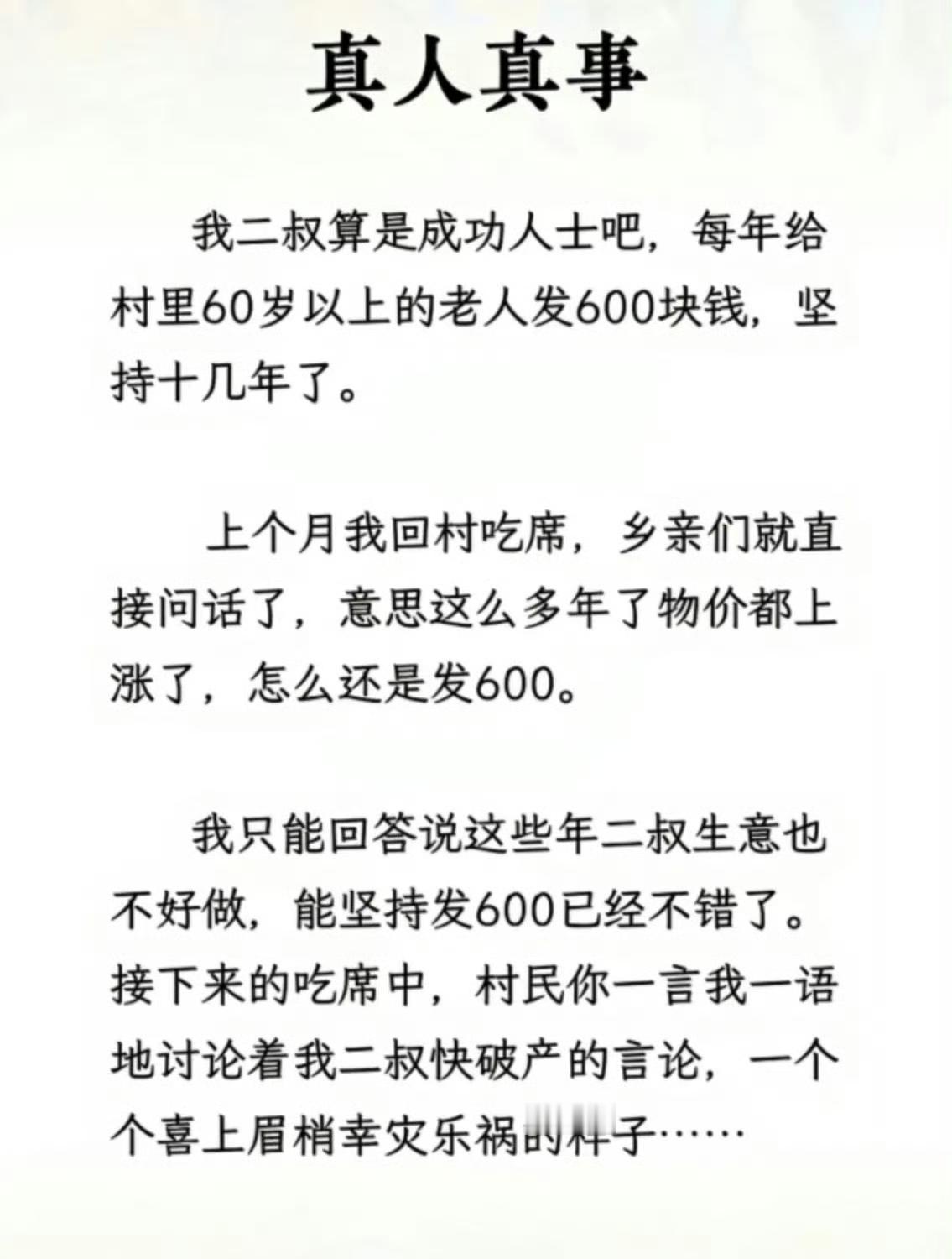 升米恩，斗米仇。不要高估人性，也不要在意回报，君子论迹不论心。