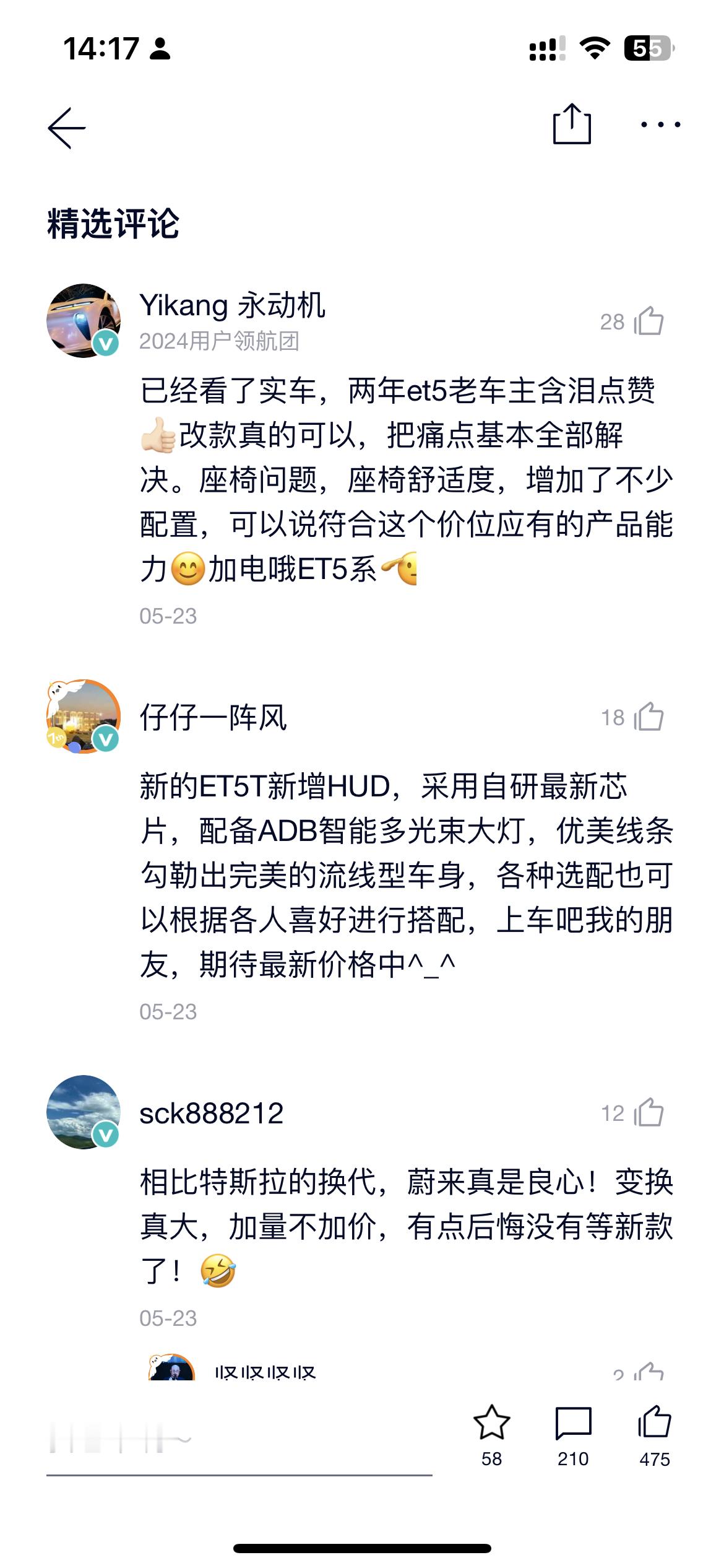 周围很多ET5/ET5T车主，都表示这次更新，解决了不少问题。蔚来APP里也都是