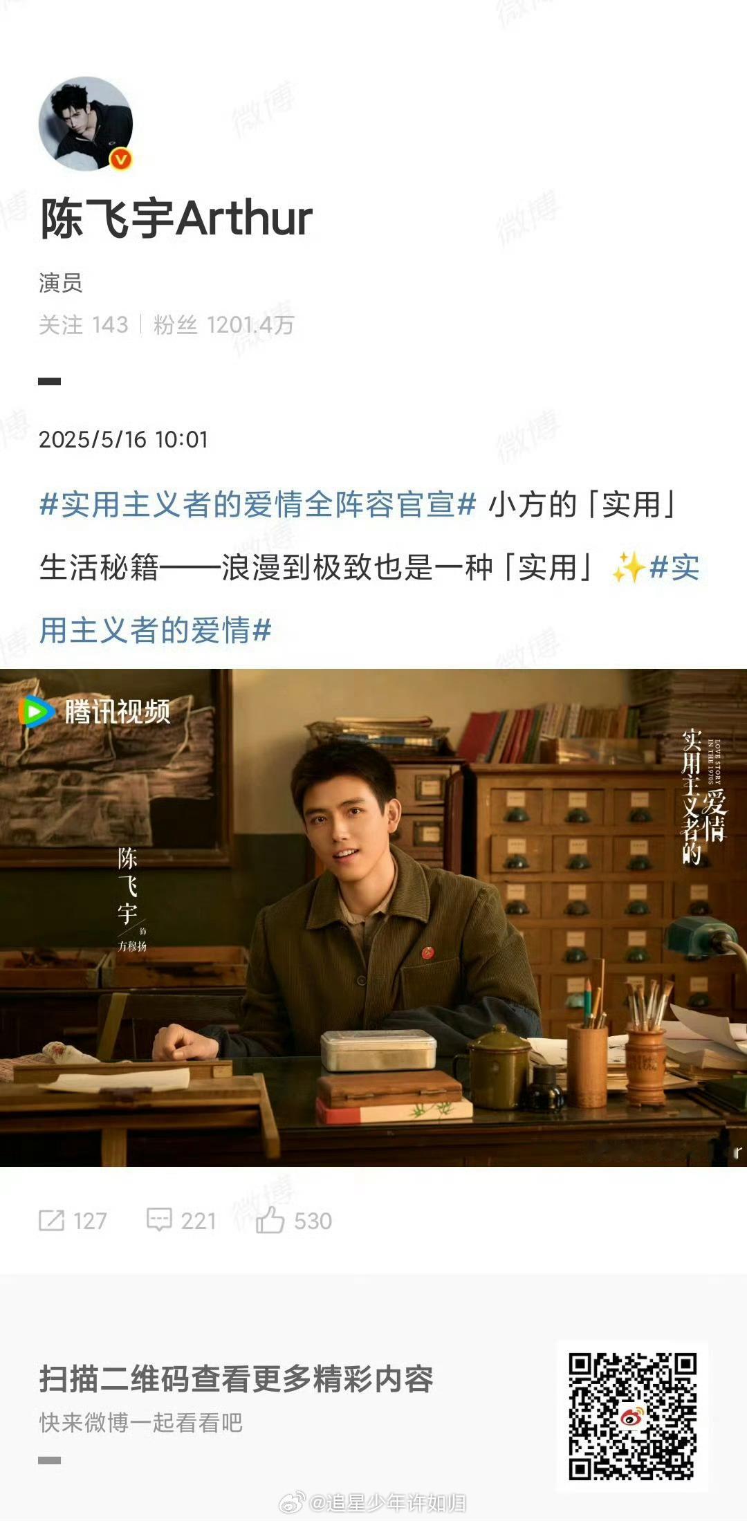 陈飞宇实用主义者的爱情官宣海报 任何一个人没有看过陈飞宇的新剧《实用主义者的爱情