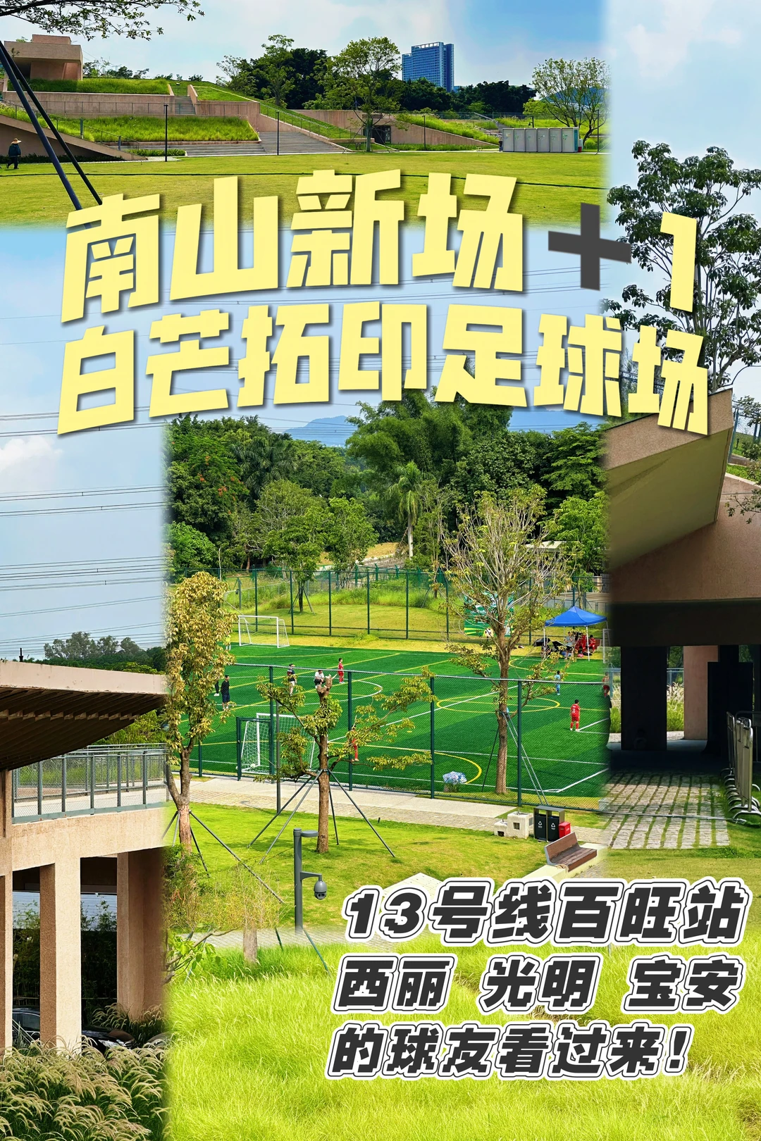 救命！这足球场我先冲了！⚽