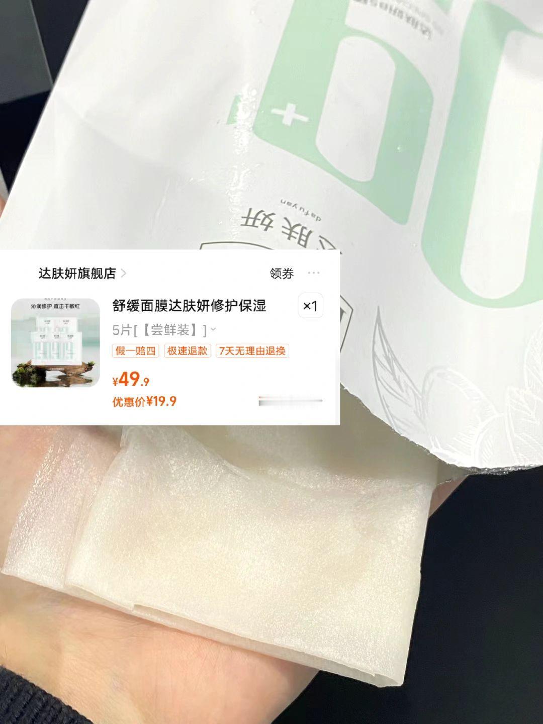 𝟏𝟗.𝟗到手5片 达肤研！ ​​​