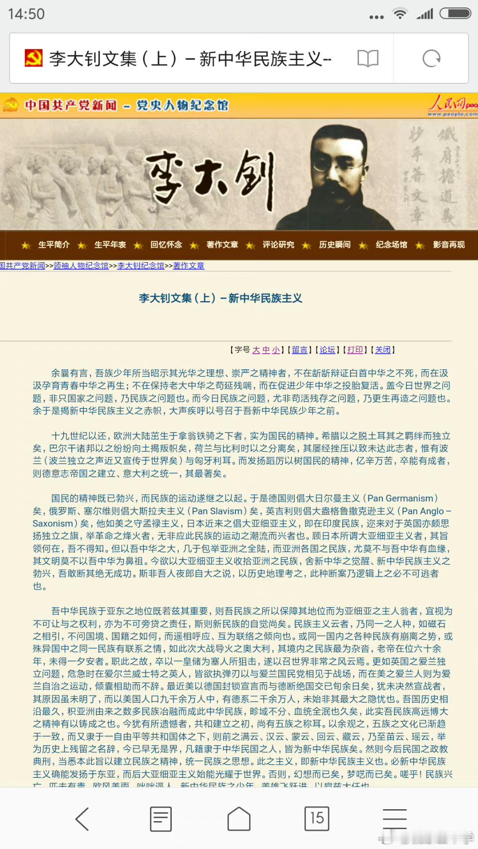 #一本书读懂中华民族共同体#“吾国历史相沿最久，积亚洲由来之数多民族冶融而成此中