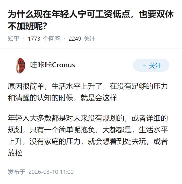 为什么现在年轻人宁可工资低点，也要双休不加班呢？