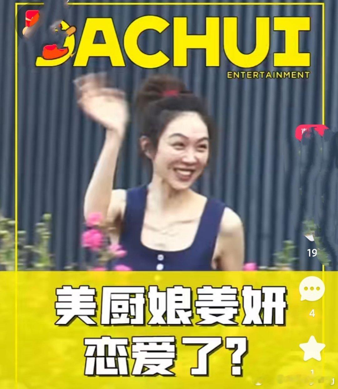 刘大锤曝姜妍恋情，跟帅哥聚餐后一起回家，咱就说，漂亮，演技好，身材好，厨艺精湛，