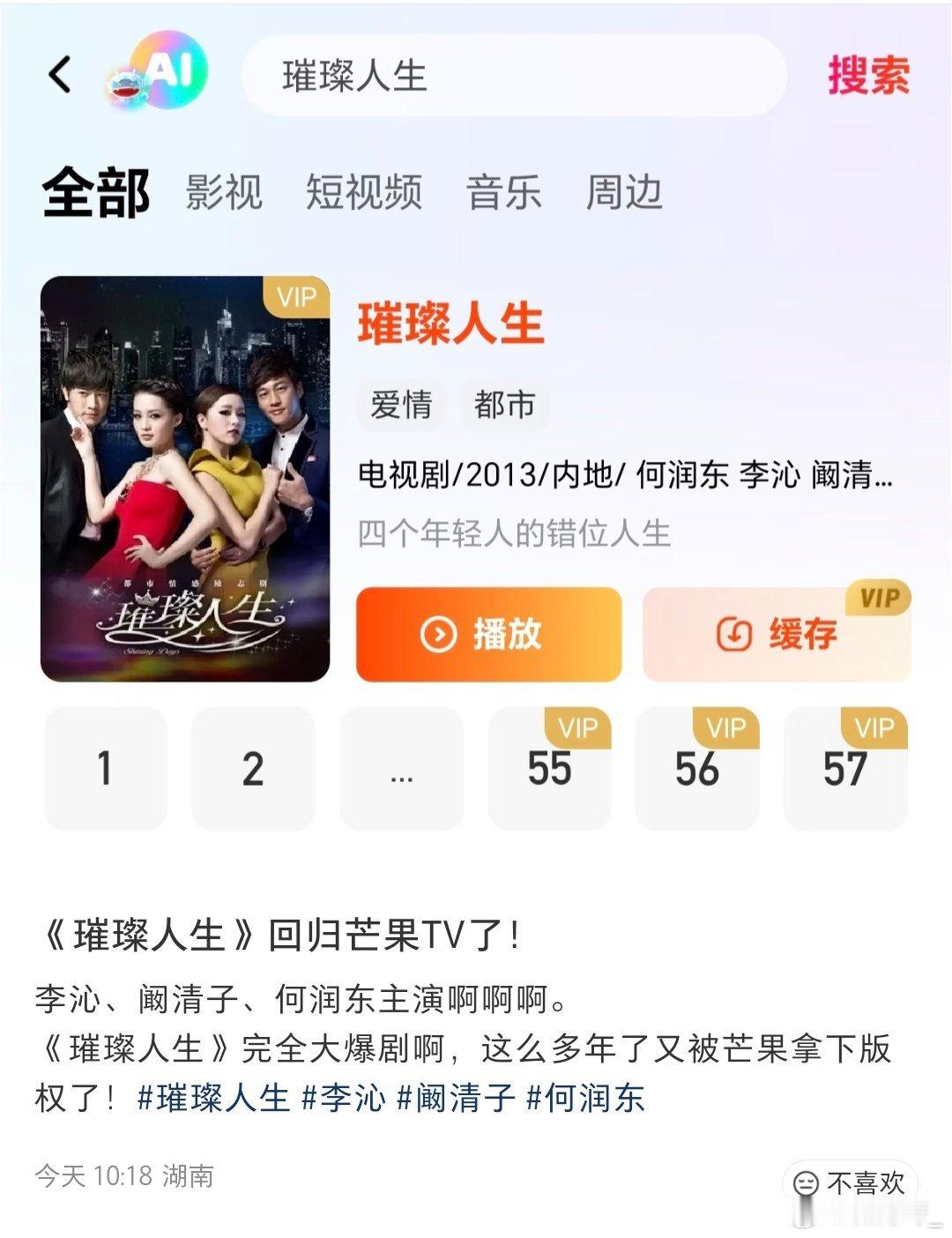 璀璨人生版权回归芒果TV，当你我奶最爱看的