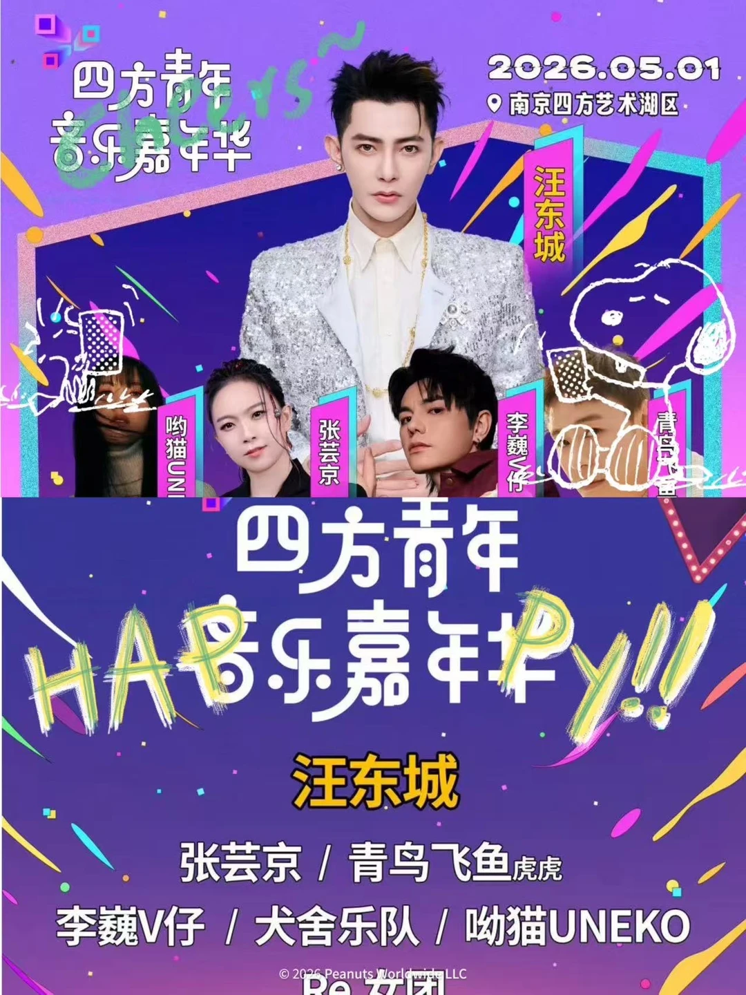 仙剑女孩集合！这场音乐节直接把青春唱给我听💥 南京四方艺术湖区也太懂...