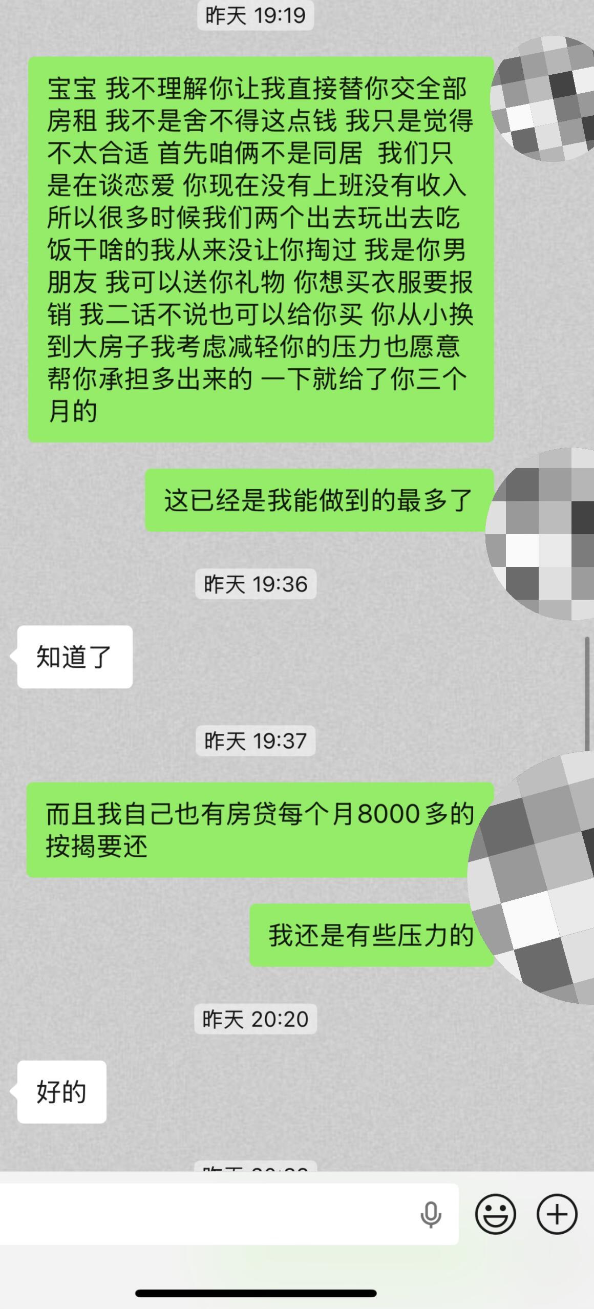 对象突然要求付房租 该咋处理…[哆啦A梦害怕] ！！！ ​​​